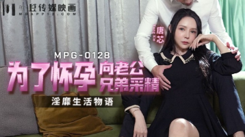 Madou Media MPG-0128 Collecting Semen From Husbands Brother For Pregnancy