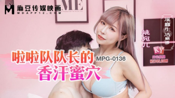 Madou Media MPG-0136 The Sweaty Pussy Of The Cheerleader