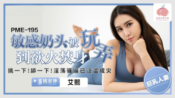 Peach Media PME-195 Sensitive Nipples Are Played With Until Horny