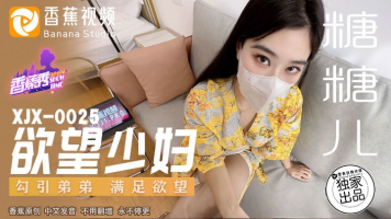 Banana Video XJX-0025 Desirable Young Woman Seduces Her Younger Brother To Satisfy Her Desires