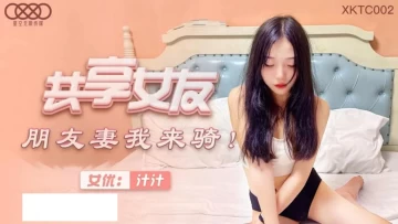 Star Infinite Media XKTC-002 Share My Wife With Bestfriend – Juice